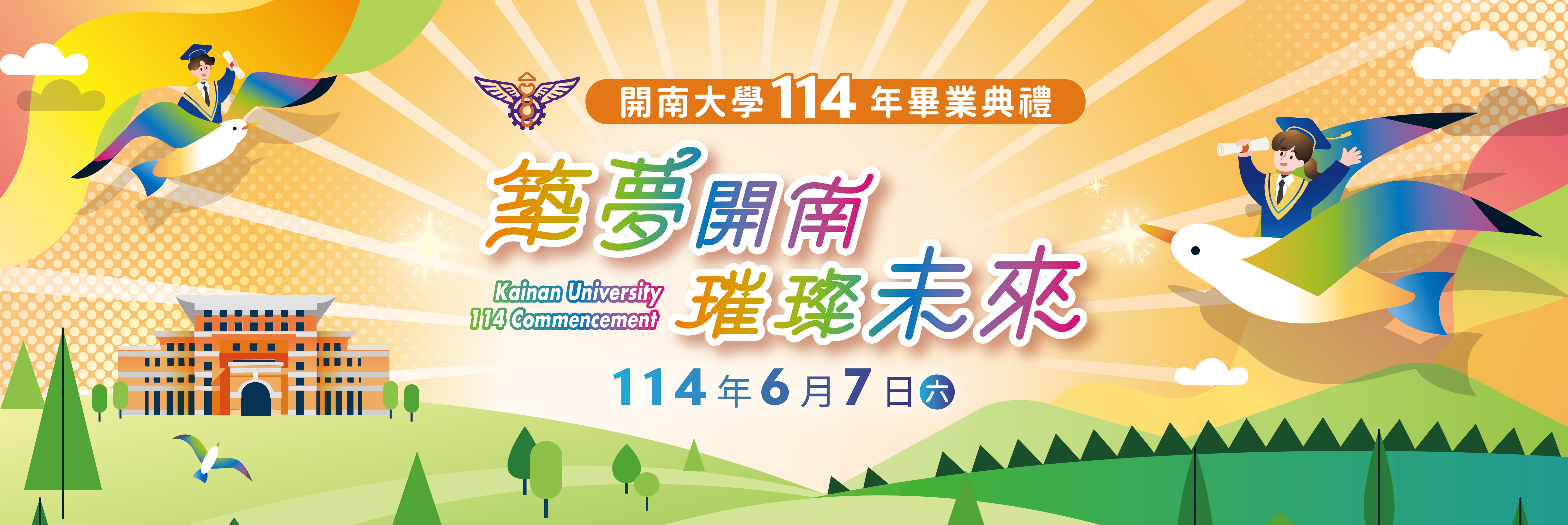 114畢典